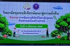 LINE_ALBUM_gogreen-วชช.มห.14-ส.ค.69_260815_36